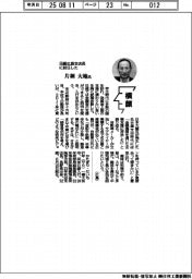 横顔/日銀広島支店長に就任した片桐大地氏