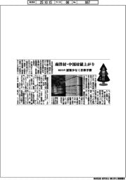主要地区・木材/東京9月、南洋材・中国材値上がり
