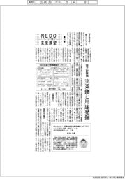 NEDO未来展望 イノベーションを社会へ(25)量子計算機、実業側と用途発掘