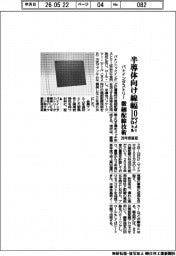 パナインダストリー、半導体パッケージ向け微細配線技術 線幅10マイクロメートル 28年度量産