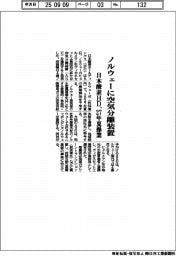 日本酸素HD、ノルウェーに空気分離装置 27年夏操業