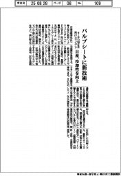 日産、バルブシートに新技術 「e―POWER」向けエンジン 冷却生を向上