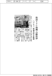 ハマネツ、仮設トイレ便槽を自動洗浄 現場の負担軽減