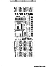 目指せ100億企業/中小、投資・海外で攻め 野心的成長モデル構築