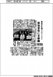東京手仕事プロジェクト、都知事賞に多摩織 賞品発表会・表彰式開催