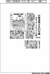 8月の白物家電国内出荷、9.3%減 ルームエアコン不振 JEMA調べ