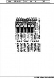 三菱自、災害時に一時退避場所 倉敷市などと協定 電動車で医療ケア電源供給