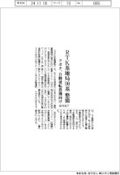 クボタ、自動運転農機向けRTK基地局90基整備