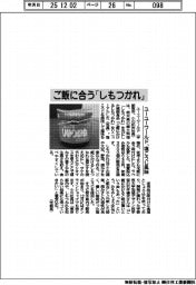 ユーユーワールド、ご飯に合う「しもつかれ」刷新 塩こうじ風味
