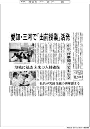 ニュース拡大鏡/愛知・三河で「出前授業」活発 中小、仕事を知ってもらう