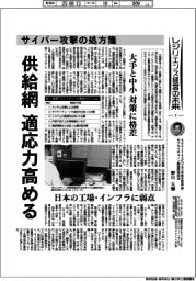 産業TREND/レジリエンス経営の未来(7)サイバー攻撃の処方箋