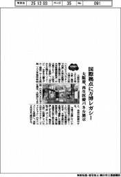 2025EXPO/大阪府、国際拠点に万博レガシー 再生医療パネル展示