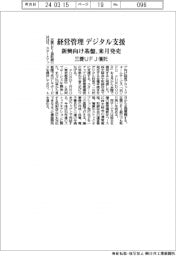 経営管理をデジタル支援 三菱UFJ信託が新興向け基盤を来月発売