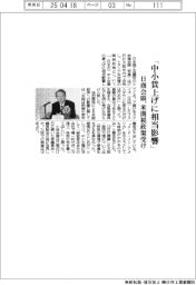 日商会頭「中小賃上げに相当影響」 米関税政策受け