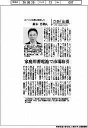 さあ出番/エナリス社長に就任した鈴木吾朗氏