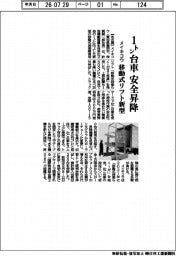 メイキコウ、1トン台車を安全昇降 移動式リフト新型
