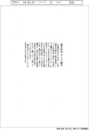 村田製作所、福井村田・アスワ統合