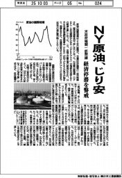 NY原油、じり安 米政府機関一部閉鎖で経済停滞を警戒