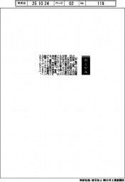 【お別れの会】山下隆氏(元中国電力社長・会長)