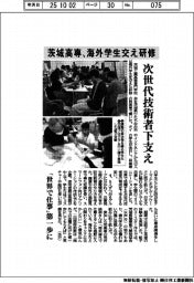 茨城高専、海外学生交え研修 次世代技術者下支え