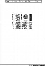 経営ひと言/セブンーイレブン・ジャパン・阿久津知洋社長「成長へ道開く」