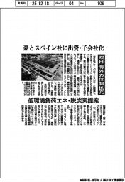 双日、豪とスペイン社に出資・子会社化 海外の体制拡充 低環境負荷エネ・脱炭素提案