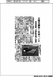 東亜道路工業 太陽光舗装+冷却ベンチ、万博駐車場に設置