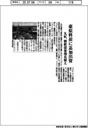 丸紅、豪原料炭に追加出資 製鉄需要増見据え