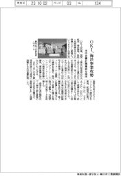 OKI、海洋事業攻勢 水中音響計測施設を開所