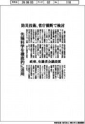 防災技術、省庁横断で検討 先端科学を徹底的に活用 政府、有識者会議設置