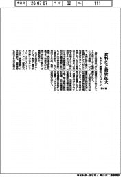 食料など投資拡大 農水省、みどり加速化GXプラン