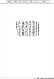 東京計器、ギ酸で水素製造研究