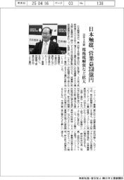 日本触媒、28年3月期の営業益350億円 電池電解質など拡大