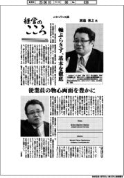 経営のこころ(10)メタルワン社長・渡邉善之氏 軸ぶらさず、基本を徹底