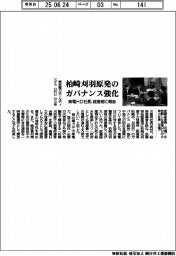 東電HD社長、柏崎刈羽原発のガバナンス強化 経産相に報告