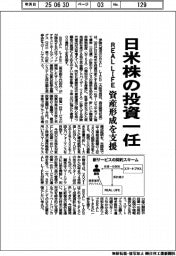 REAL LIFE、日米株の投資一任 資産形成を支援