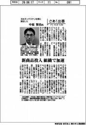 さあ出番/日本タングステン社長に就任した中原賢治氏