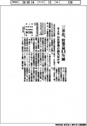 三井化の前3月期、営業益0・9%減 石化事業の損失足かせ