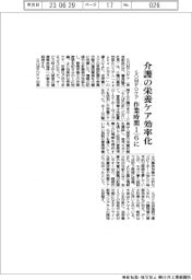 SOMPOケア、介護の栄養ケア効率化 作業時間1/6に