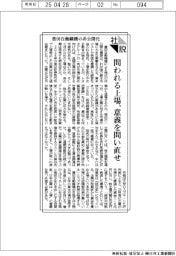 社説/豊田自動織機の非公開化 問われる上場、意義を問い直せ