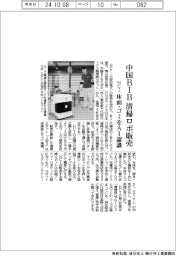 HCI、中国BIB清掃ロボ販売 床面・ゴミをAI認識