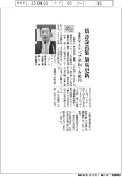 25春闘/金属労協3月末、賃金改善額最高更新 ベア平均1万981円