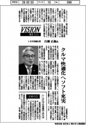 展望2026/トヨタ紡織社長・白柳正義氏 クルマ快適化へソフト充実