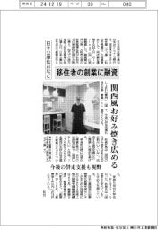 日本公庫仙台など、移住者の創業に融資