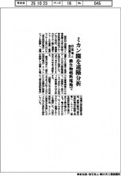 四国電と東京農工大、ミカン園を遠隔分析 微生物燃料電池で