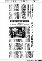 第56回機械工業デザイン賞IDEA(1)最優秀賞(経済産業大臣賞)オークマ