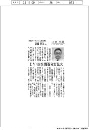 さあ出番/岩機ダイカスト工業社長の斎藤明彦氏 EV・医療機器分野拡大