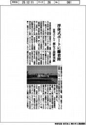 都など、浮体式ポート設置実証 空飛ぶクルマ離着陸向け