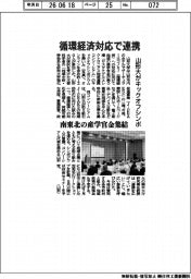 山形大、循環経済対応で連携 キックオフシンポ 南東北の産学官金集結