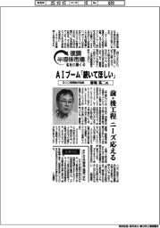 復調半導体市場 各社に聞く(6)DIC常務執行役員・菊地祐二氏 AIブーム「続いてほしい」